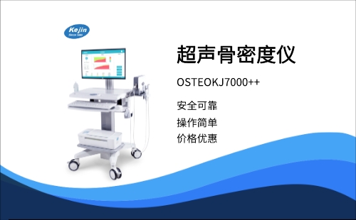 骨密度分析儀