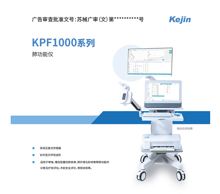 肺功能儀